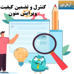 ویرایش متن مقاله