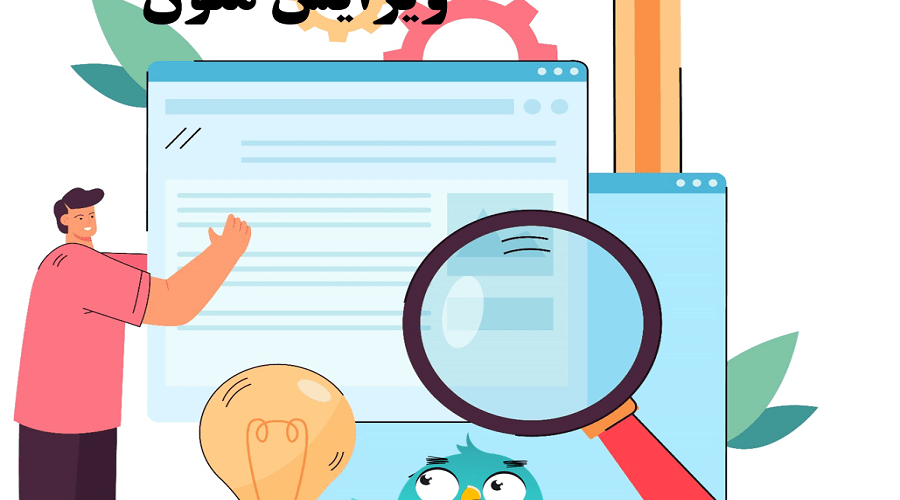 ویرایش متن مقاله