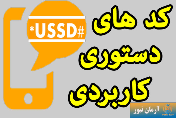 کدهای دایورت