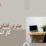 فضای کار اشتراکی همکارخانه قم