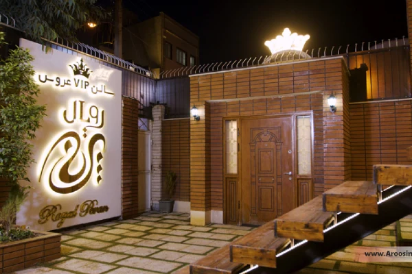 سالن عروس رویال