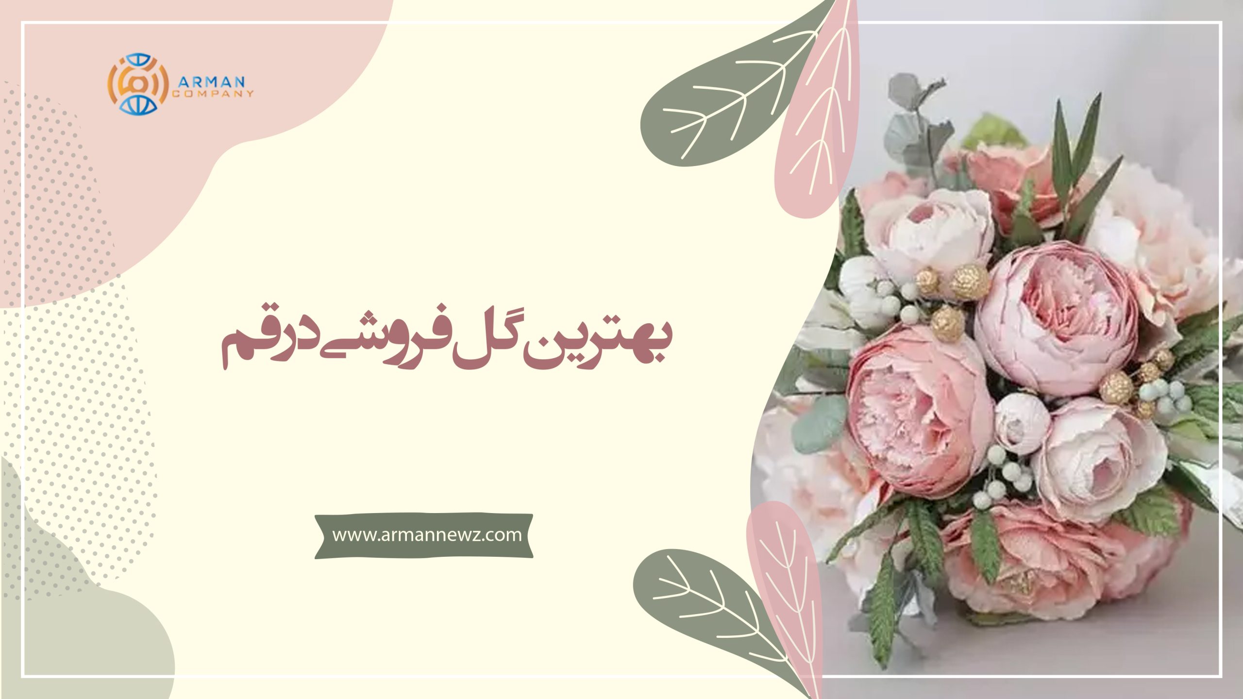 بهترین گل فروشی در قم