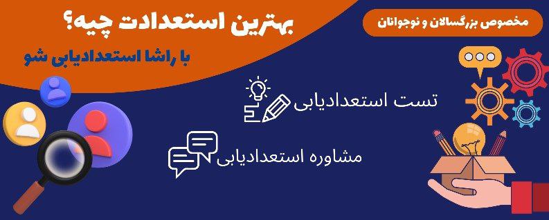 بهترین مرکز استعدادیابی قم