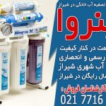 قیمت دستگاه تصفیه آب خانگی در شیراز