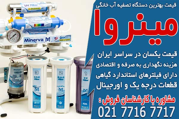 قیمت بهترین دستگاه تصفیه آب خانگی