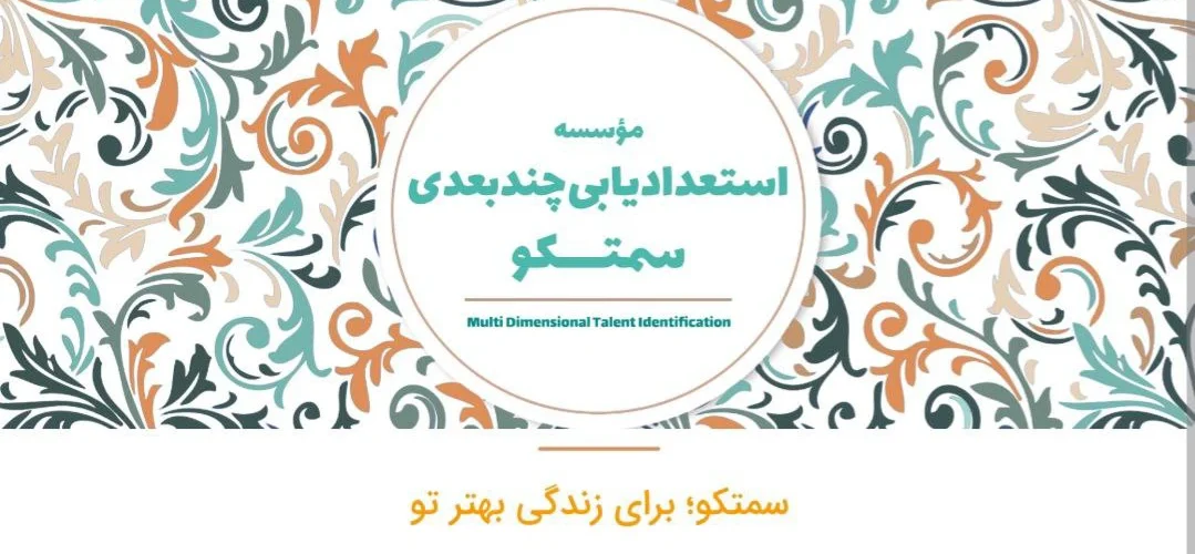 استعدادیابی چندبعدی در منابع انسانی استارت آپ ها