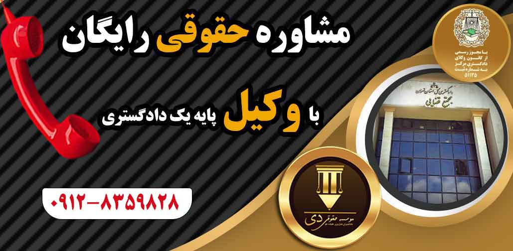 چرا مشاوره حقوقی 24 ساعته برای شما ضروری است؟