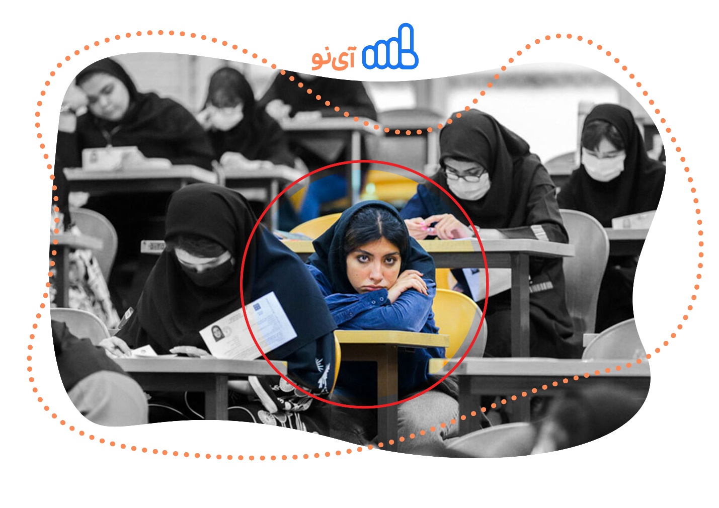 قبولی در کنکور با آی نو
