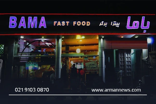 بهترین فست‌فود در قم