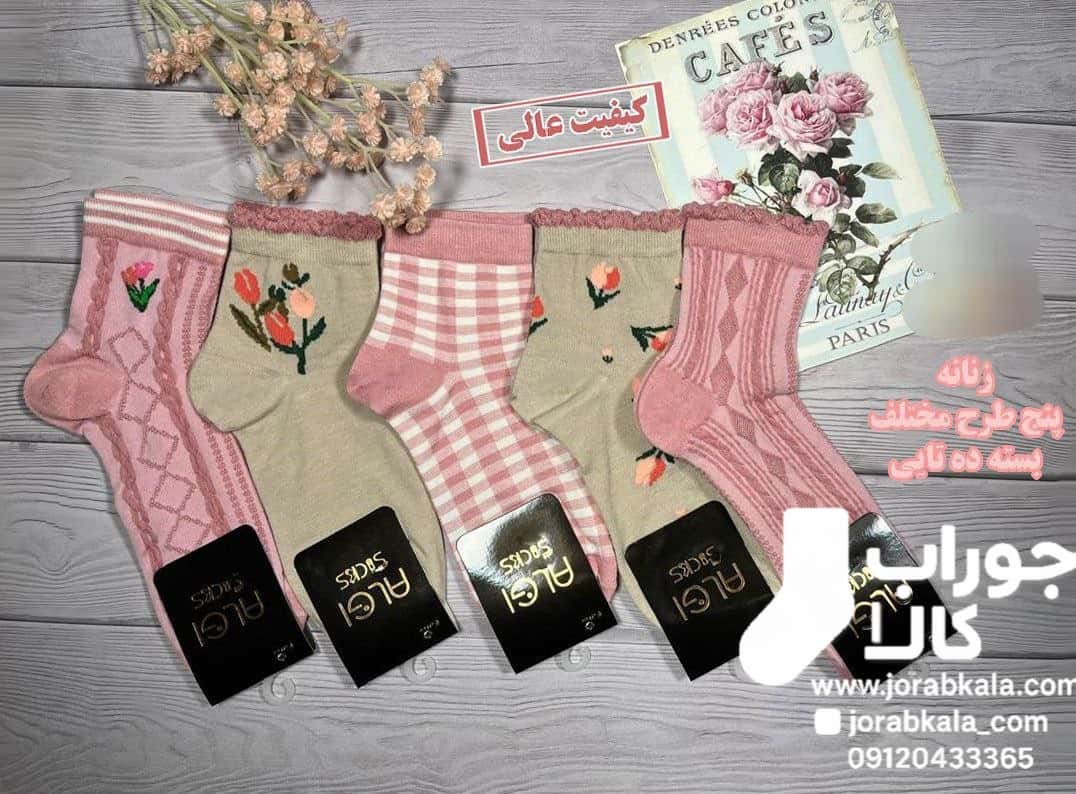 خرید عمده جوراب مچی و ساق بلند ساده و فانتزی